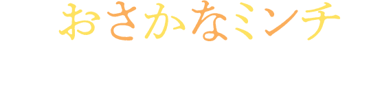 今、おさかなミンチが注目される理由