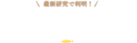 最新研究で判明！現代人のタンパク質摂取驚きの研究結果